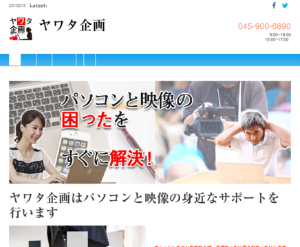 ヤワタ企画のヤワタ企画サービス