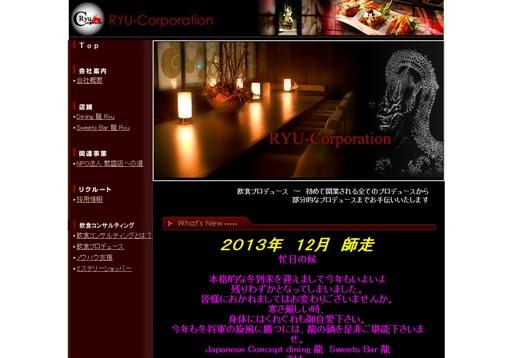 有限会社ＲＹＵ・ＣｏｒｐｏｒａｔｉｏｎのＲＹＵ・Ｃｏｒｐｏｒａｔｉｏｎサービス