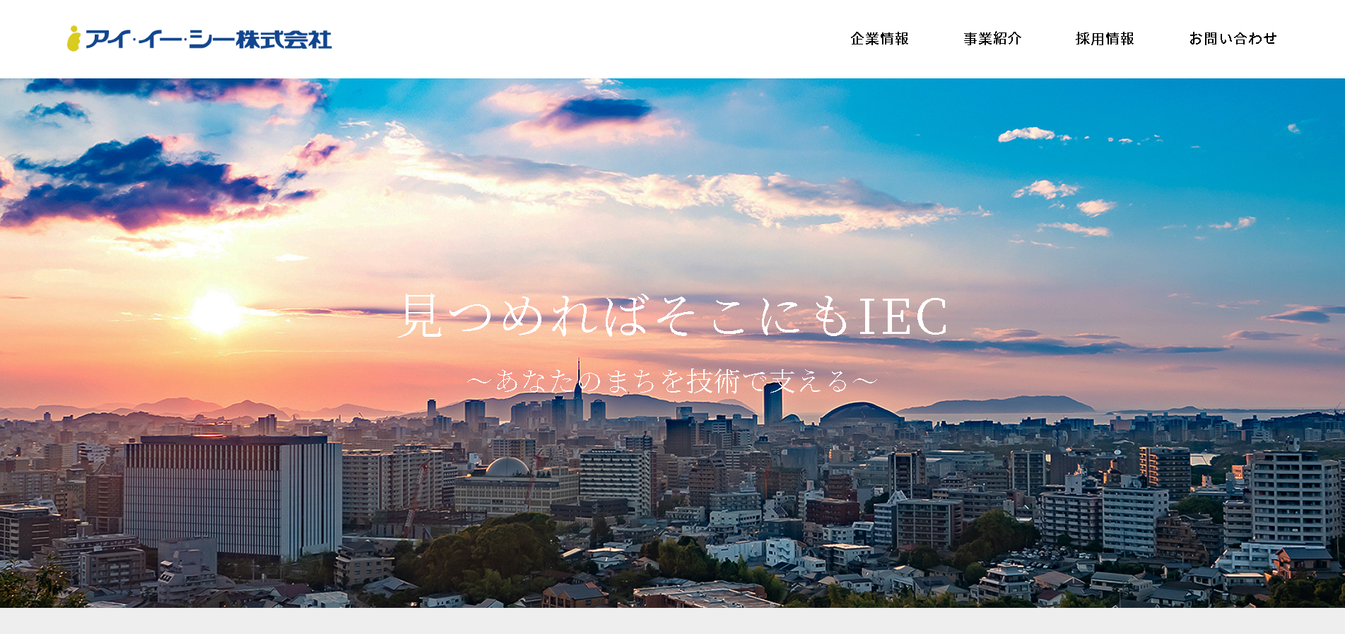 アイ・イー・シー株式会社のアイ・イー・シー株式会社サービス
