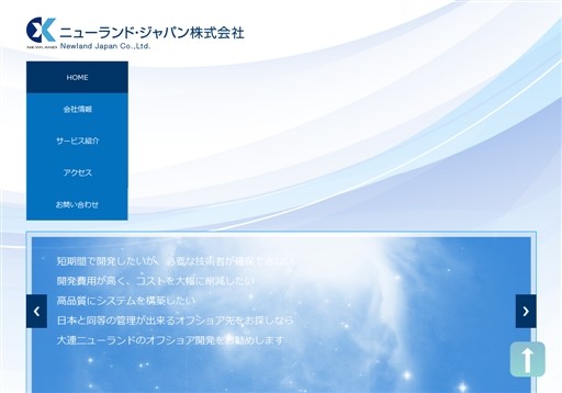 ニューランド・ジャパン株式会社のニューランド・ジャパン株式会社サービス