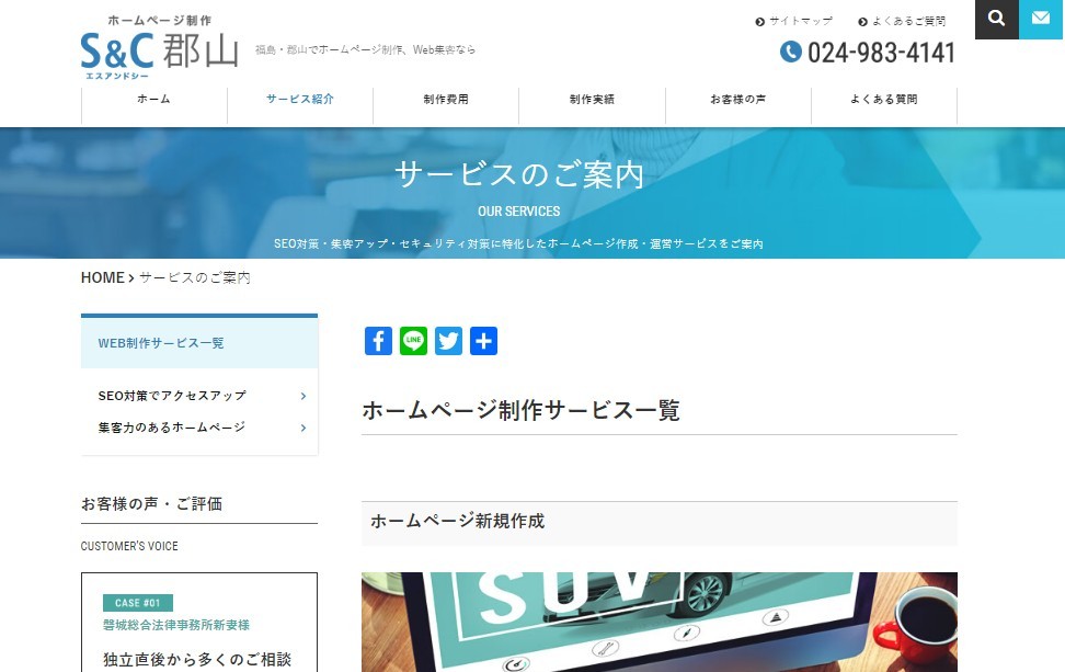 株式会社エスアンドシーの株式会社エスアンドシーサービス