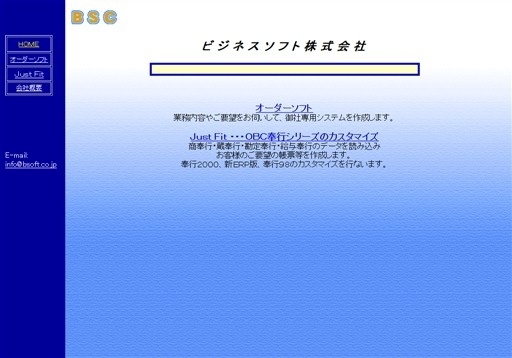 ビジネスソフト株式会社のビジネスソフト株式会社サービス