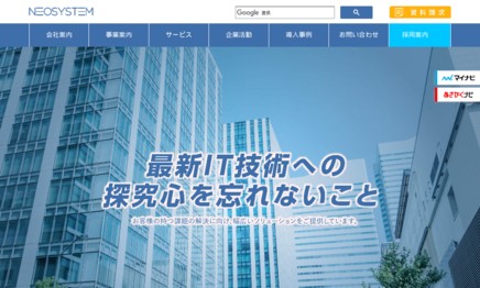 株式会社ネオシステムのアプリ開発サービスのホームページ画像