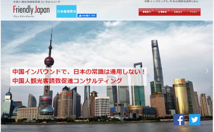 株式会社フレンドリージャパンのコンサルティングサービスのホームページ画像