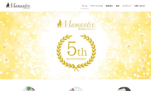 株式会社ママントレの人材紹介サービスのホームページ画像