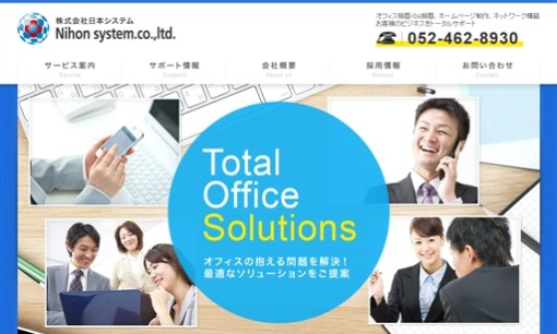 株式会社日本システムのOA機器サービスのホームページ画像