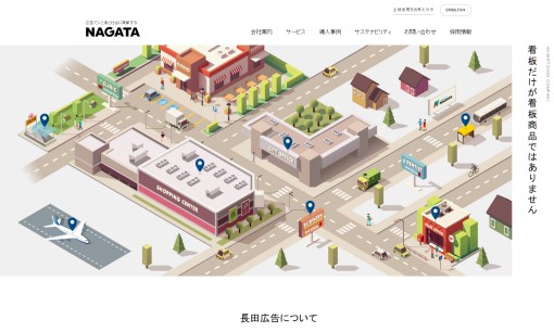 長田広告株式会社の交通広告サービスのホームページ画像