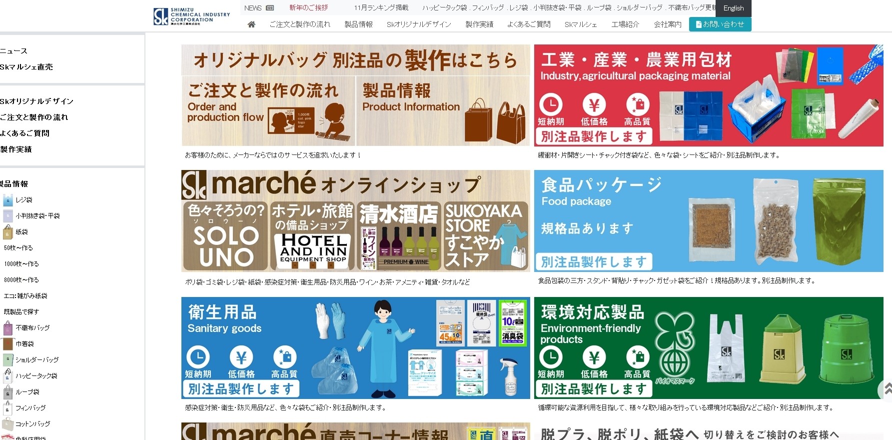 清水化学工業株式会社の清水化学工業株式会社サービス