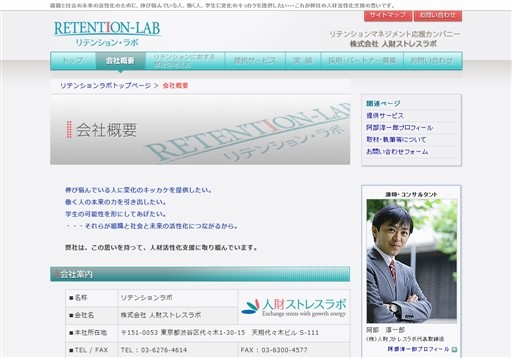 株式会社人財ストレスラボの人財ストレスラボサービス