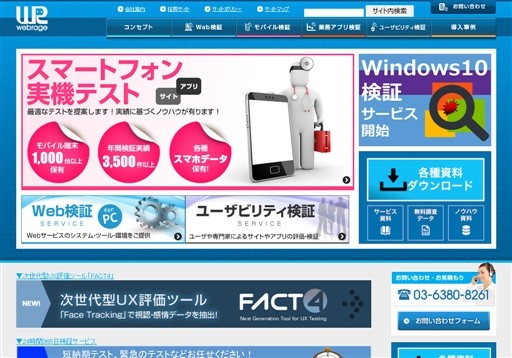 デロイトトーマツウェブレッジ株式会社のウェブレッジサービス