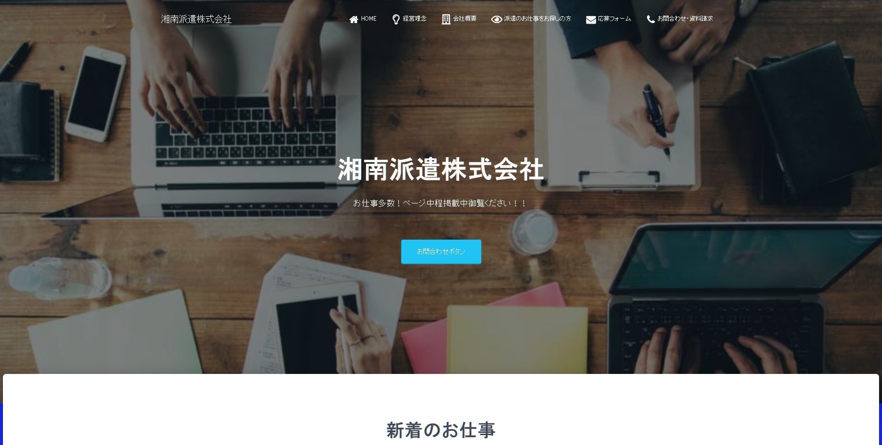 湘南派遣株式会社の湘南派遣株式会社サービス