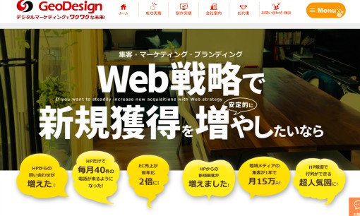 株式会社 GeoDesignのECサイト構築サービスのホームページ画像
