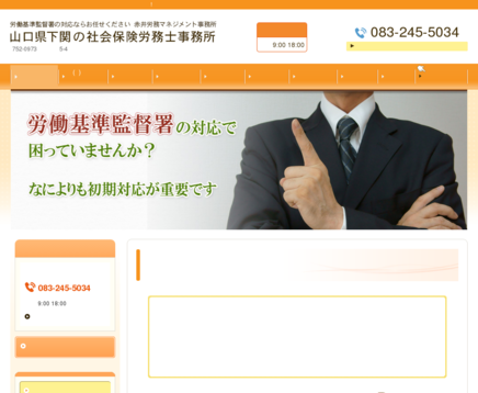赤井労務マネジメント事務所の山口県下関の社会保険労務士事務所 赤井労務マネジメント事務所サービス