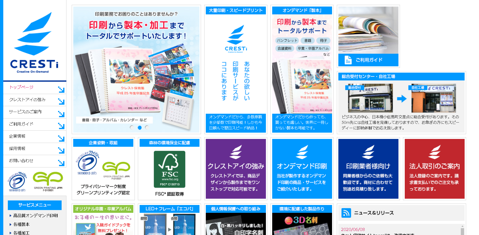 株式会社クレストアイの株式会社クレストアイサービス