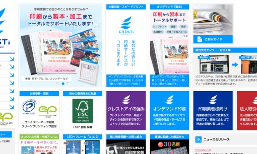 株式会社クレストアイの印刷サービスのホームページ画像