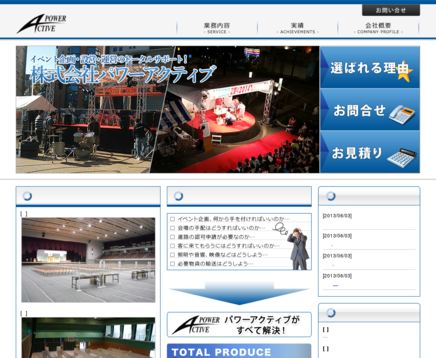 株式会社パワーアクティブの株式会社パワーアクティブサービス