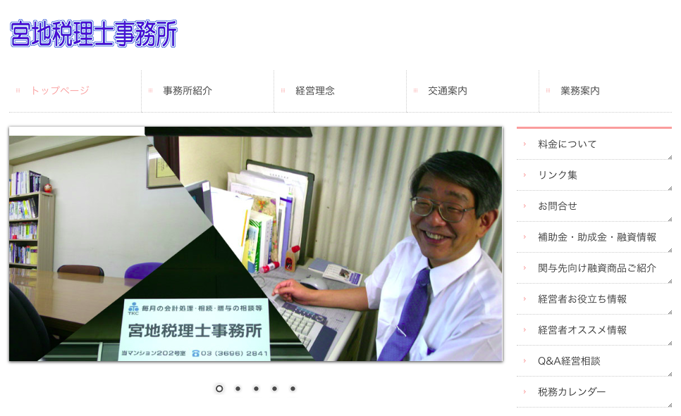 宮地税理士事務所の宮地税理士事務所サービス