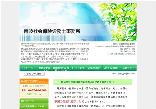 南波社会保険労務士事務所の南波社会保険労務士事務所サービス