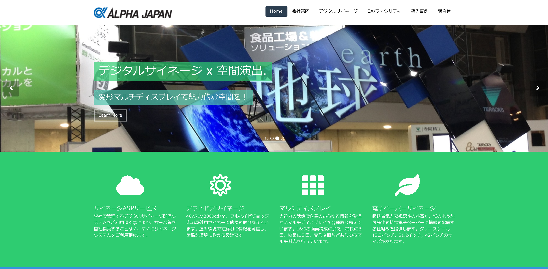 株式会社アルファジャパンのアルファジャパンサービス