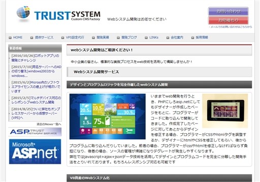 有限会社トラストシステムの有限会社トラストシステムサービス