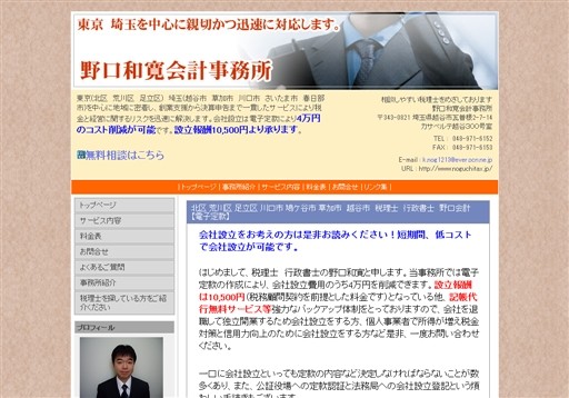 野口和寛会計事務所の野口和寛会計事務所サービス