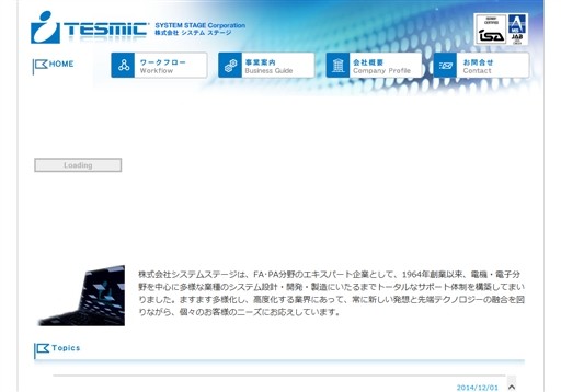 株式会社システムステージの株式会社システムステージサービス