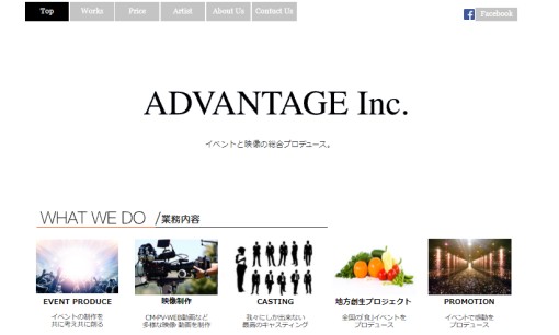 アドバンテージ株式会社のイベント企画サービスのホームページ画像