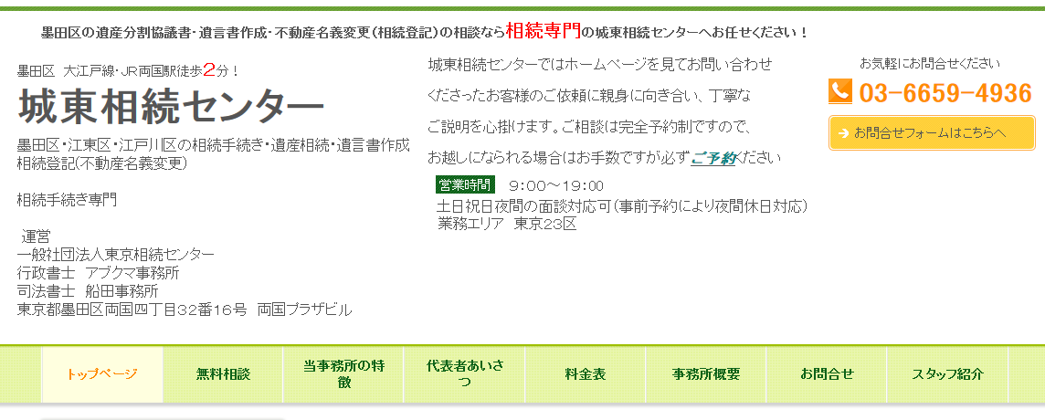 司法書士　船田事務所の司法書士　船田事務所サービス