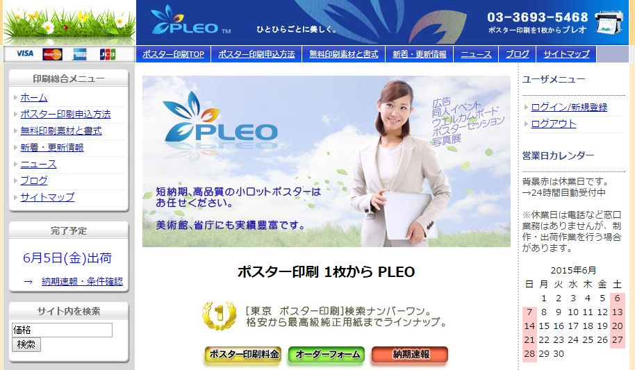 有限会社プレオの有限会社プレオサービス