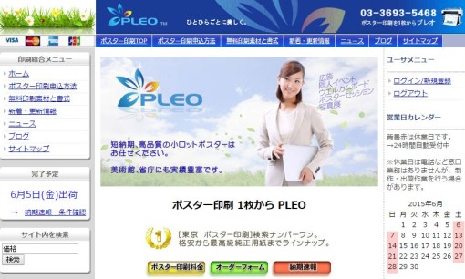 有限会社プレオの印刷サービスのホームページ画像