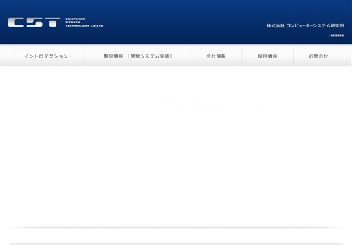 株式会社コンピューターシステム研究所の株式会社コンピューターシステム研究所サービス