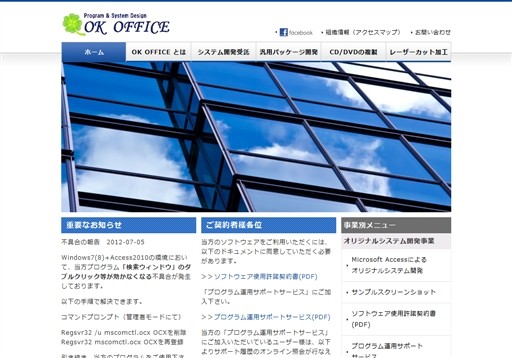 OK OFFICEのOK OFFICEサービス