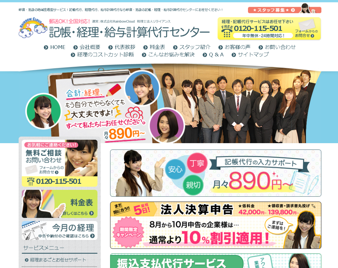 株式会社Rainbow Cloudの株式会社Rainbow Cloudサービス