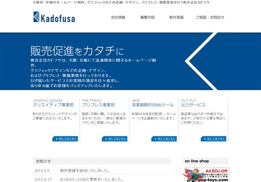 株式会社カドフサのカドフササービス