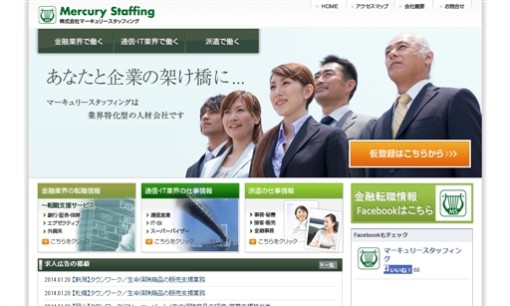 株式会社マーキュリースタッフィングの人材派遣サービスのホームページ画像
