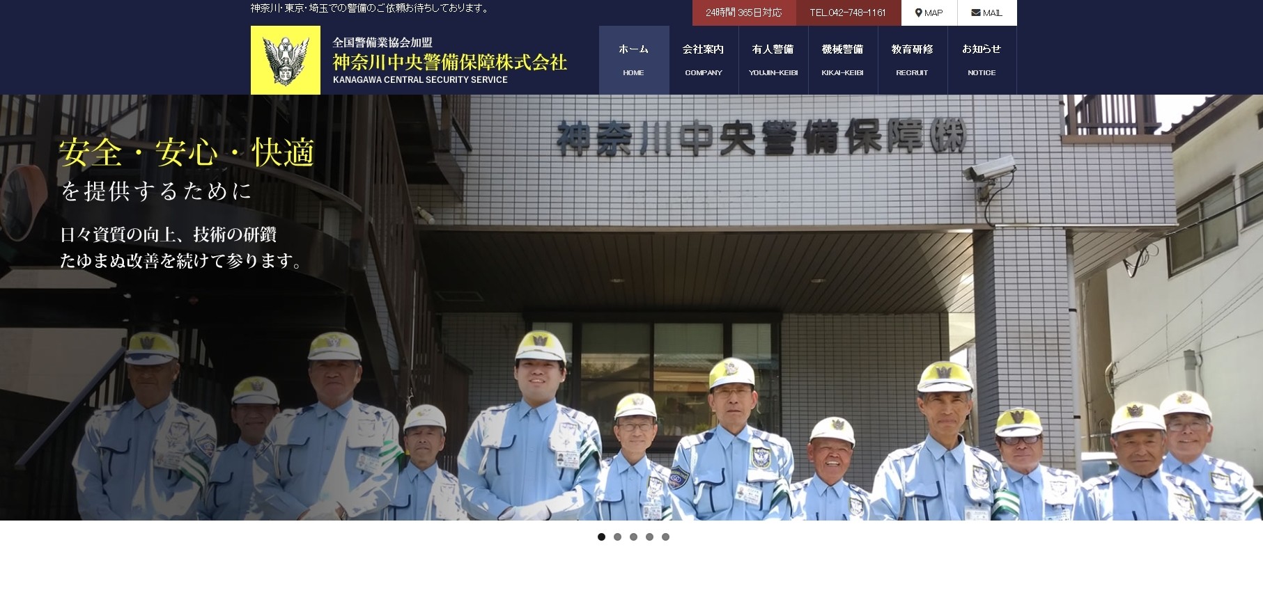 神奈川中央警備保障株式会社の神奈川中央警備保障株式会社サービス
