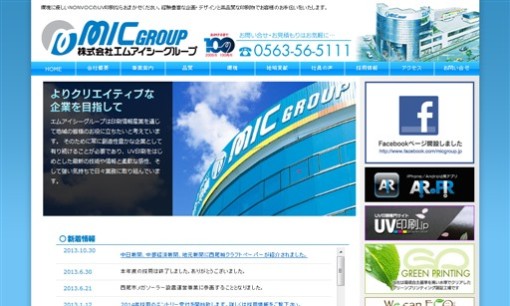 株式会社エムアイシーグループの印刷サービスのホームページ画像