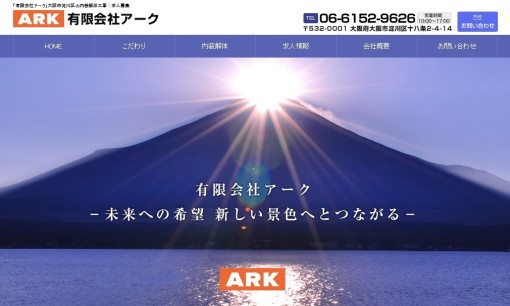 有限会社アークの解体工事サービスのホームページ画像