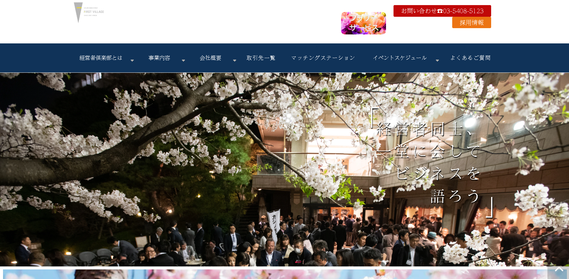 ファーストヴィレッジ株式会社のファーストヴィレッジ株式会社サービス