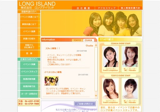 株式会社ロングアイランドのロングアイランドサービス