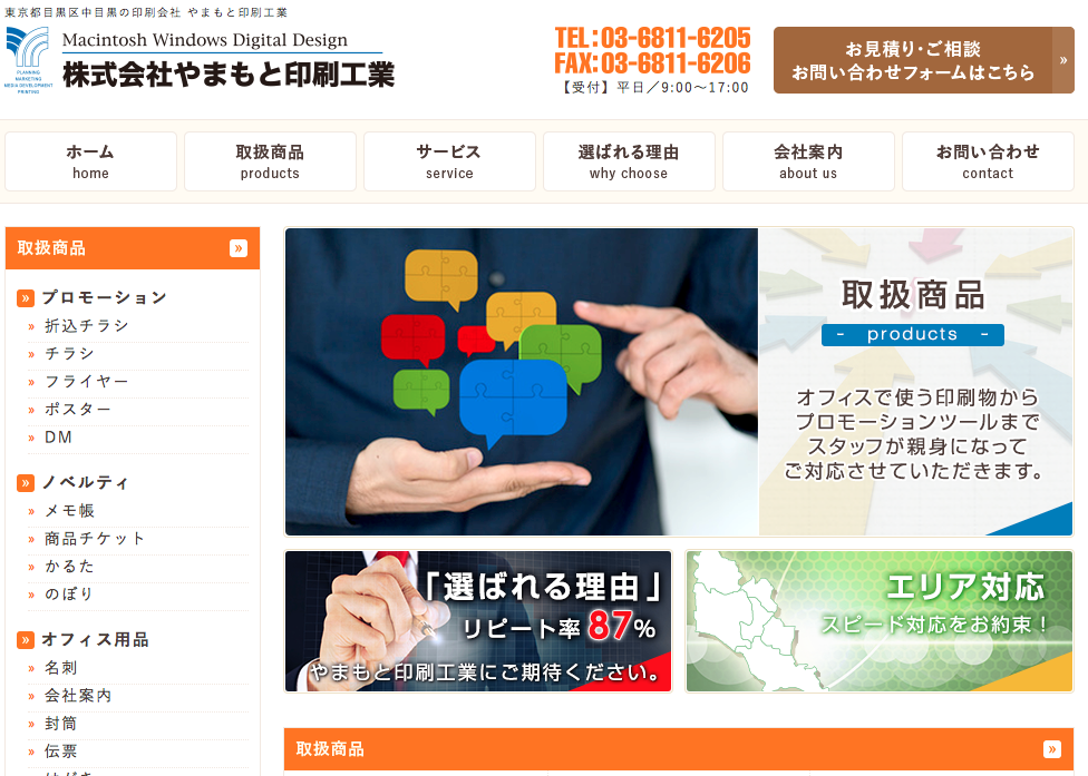 株式会社やまもと印刷工業の株式会社やまもと印刷工業サービス