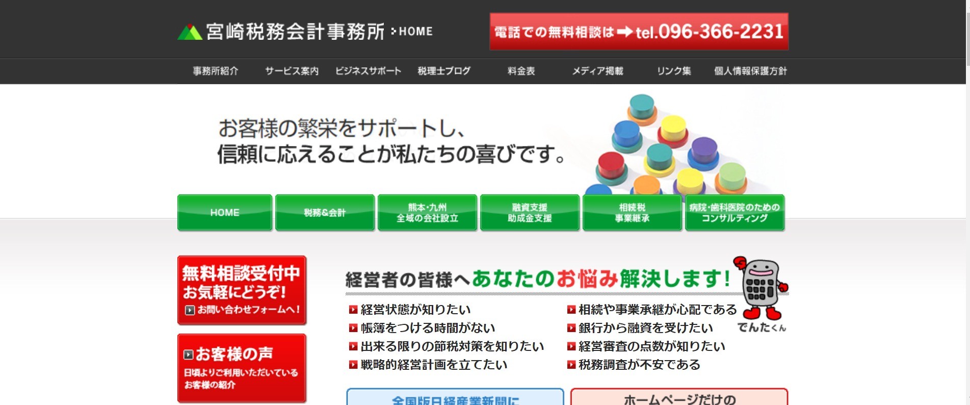 宮崎税務会計事務所の宮崎税務会計事務所サービス