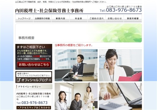 内田税理士事務所の内田税理士事務所サービス
