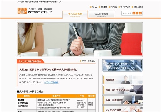 株式会社アエリアのアエリアサービス