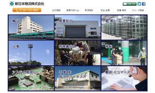 新日本物流株式会社の物流倉庫サービスのホームページ画像