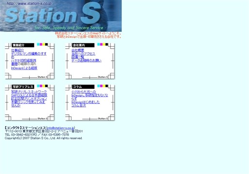 株式会社ステーションエスの株式会社ステーションエスサービス