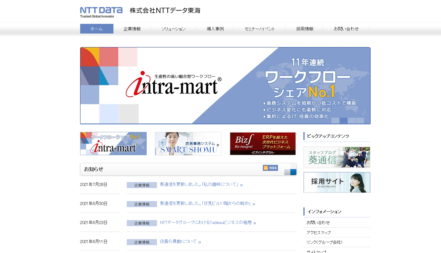 株式会社エヌ・ティ・ティ・データ東海の株式会社エヌ・ティ・ティ・データ東海サービス