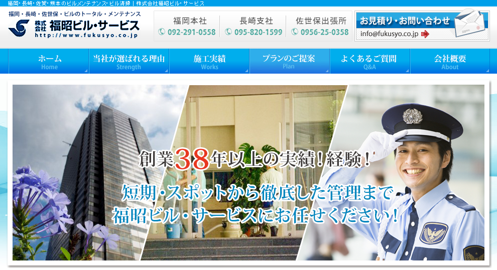 福昭ビル・サービスの福昭ビル・サービスサービス