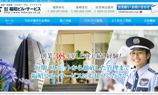 福昭ビル・サービスのオフィス清掃サービスのホームページ画像