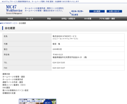 株式会社MC47WEBサービスの株式会社ＭＣ４７ＷＥＢサービスサービス